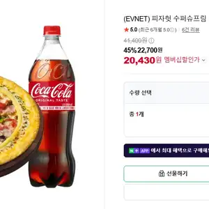 피자헛 수퍼슈프림 리치골드 L+콜라 1.25L + 삼성월렛