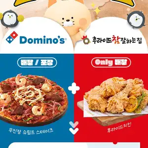 땡겨요 후참잘 6천원도미노피자 1만원 할인 911