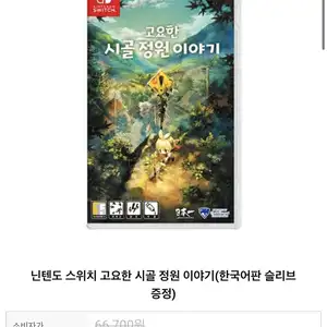 NS1 고요한 시골 정원 이야기 66700원 택배비 별도