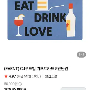 네이버CJ푸드빌 기프트카드 5만원권네이버멤버십40500원무료