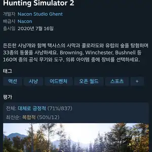 헌팅시뮬레이터2