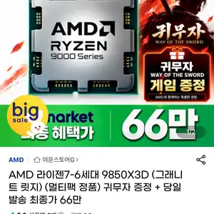 [지마켓] 라이젠7-6세대 9850X3D (그래니트 릿지) (멀티팩 정품)