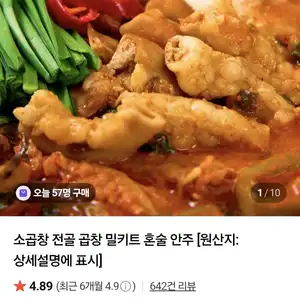 [네이버] 한우대창전골 1kg 2팩+소곱창160g 1팩 (14,900원/무료)