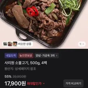 사리원 소불고기, 500g, 4팩