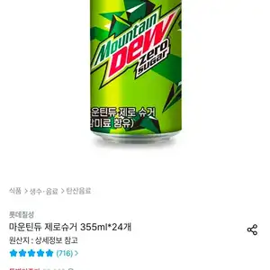 마운틴듀 제로슈거 355ml 24개