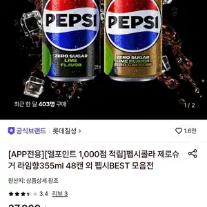 롯데온 펩시콜라 제로슈거 라임향 355ml 48캔 26840원무료