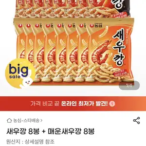지마켓 새우깡 8봉 매운새우깡 8봉 14990원무료