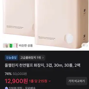 올 챌린지 천연펄프 화장지, 3겹, 30m, 30롤, 2팩