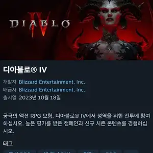 디아블로IV