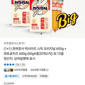 [카카오 톡딜] 천하장사 빅사이즈스틱 오리지날 10개 콰트로치즈 10개