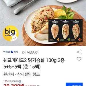쉐프메이드2 닭가슴살 100g 15팩