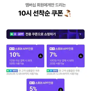 추석 선착순 쿠폰
