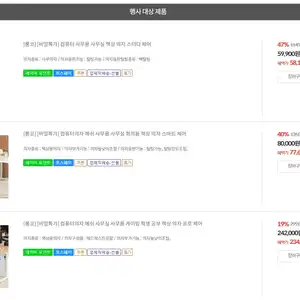 롱코 스터디 체어 외 2종