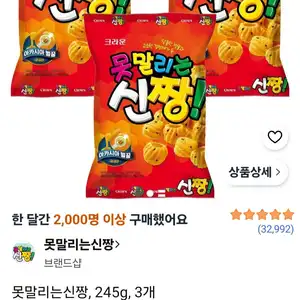 못말리는신짱, 245g, 3개