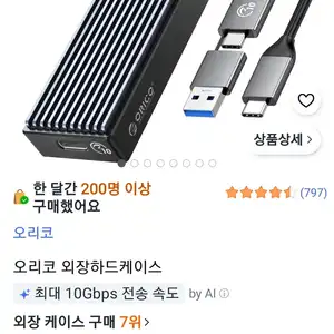 [쿠팡] 오리코 외장하드케이스