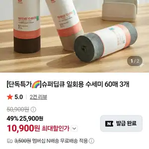 멤버십)슈퍼딥큐 일회용수세미 60매x3개