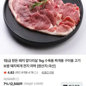 1등급 한돈 돼지 앞다리살 1kg
