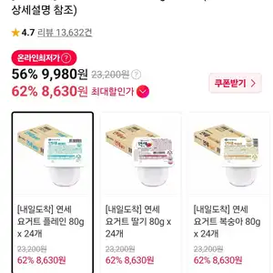 티멤버십 연세요거트 24개 준역대가