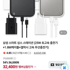 [네이버] 삼성 스마트 싱스 스테이션 (25W 초고속 충전기 +1.8M케이블+갤럭시 고속 무선충전기)