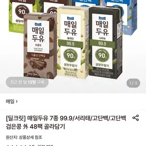 매일두유 7종 99.9 190ml 48팩 골라담기