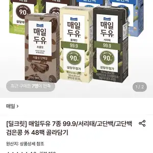 롯데온 매일두유고단백190ml24개검은콩190ml24개25970원무료