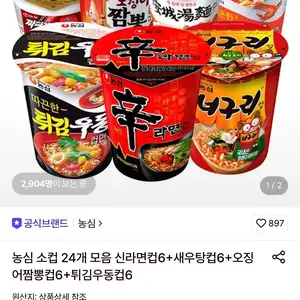농심 컵라면 소컵 4종(신라면6+새우탕6+오짬6+튀김우동6) 총 24개