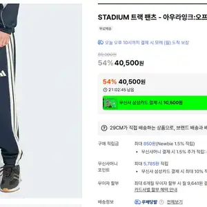 아디다스 스타디움 트랙 팬츠