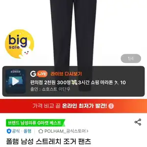 폴햄 스트레치 조거 팬츠