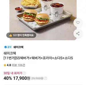 SS쉑버거+쉑버거+프라이+소다S+소다S