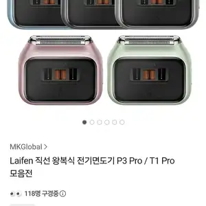 [카카오 톡딜] 라이펀 P3 Pro 전기면도기 (96,300원/무료배송)
