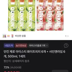 던킨 제로 아이스티 화이트피치 6개 + 샤인앤라임 6개, 500ml, 1세트