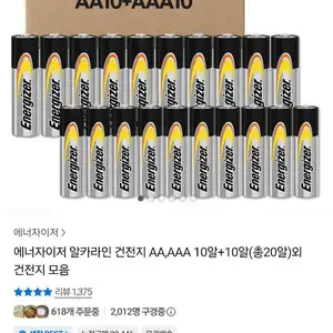에너자이저 알카라인 건전지 aa.aaa 각10개씩 총 20개입