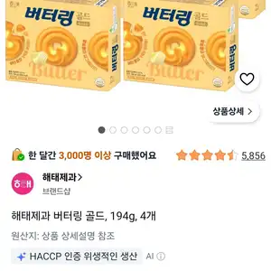 해태제과 버터링 골드, 194g, 4개
