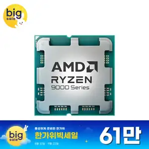 [지마켓] AMD 라이젠7-6세대 9800X3D (그래니트 릿지) (멀티팩 정품) 귀무자 프로모션 증정