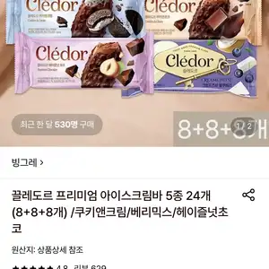 롯데온 끌레도르 프리미엄 아이스크림바 5종 24개 26920원무료
