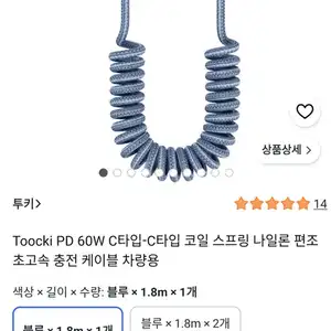 [쿠팡] Toocki 60W C타입 코일 차량용 고속 충전 케이블