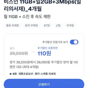 [기타] 비즈인알뜰폰 무제한 요금제 3종 (110원~ / 무료배송)