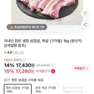 [11번가] 국내산 한돈 냉장 삼겹살 구이용 1kg (17,260원 / 무배)