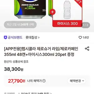 펩시콜라 제로슈거 라임/제로카페인355ml 48캔+아이시스300ml 20pet 증정