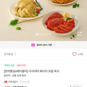 한끼통살 다시어터 패키지 모음특가(15.580원/무배)