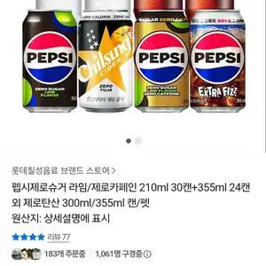 펩시제로라임 210ml 30캔+355ml 24캔