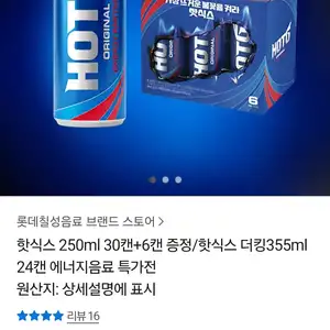 카카오톡 핫식스 오리지널 250ml 36개 19000원무료