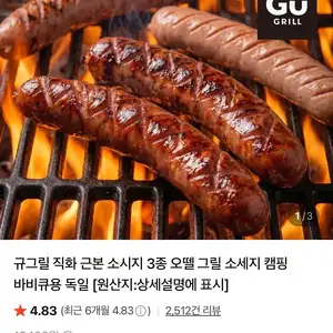 오뗄 직화 소세지 오리지널1개+남도마늘 1개+화이트치즈 1개  네멤무료