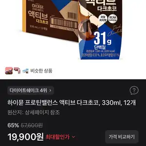 하이뮨 프로틴밸런스 액티브 다크초코, 330ml, 12개