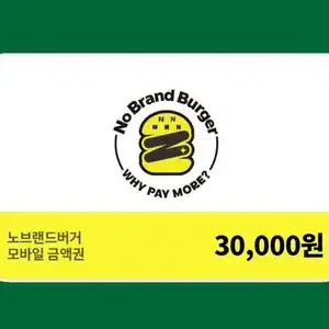 [옥션] 노브랜드버거 모바일 금액권 3만원 21%할인