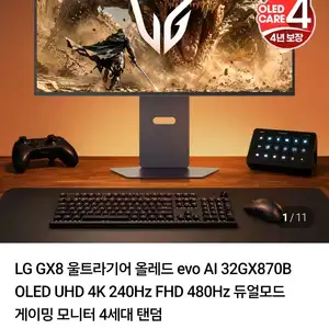 [네이버] LG전자 32인치4K 탠덤OLED(4세대) 게이밍모니터 (1,549,800원) (무료)