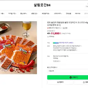 [네이버] 벤토 불징어 매콤달콤 불향 오징어간식 코스트코 40g x 8개