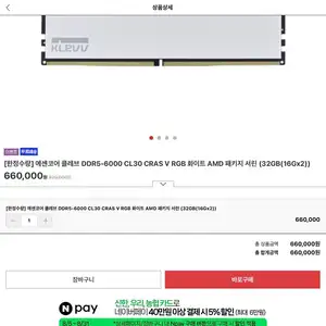 우리신한농협 에센코어 클레브 DDR5 6000 CL30 CRAS V RGB 화이트 AMD 패키지 16GB×2