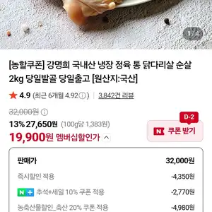 강명희 국내산 냉장 정육 통 닭다리살 순살 2kg