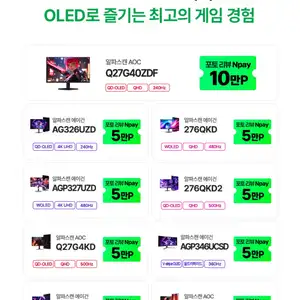 네이버 N스토어 Q27G40ZDF OLED 240Hz 체감가 356만